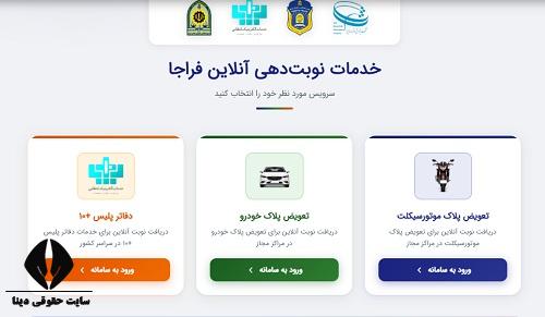 ثبت نام کارت خودرو المثنی